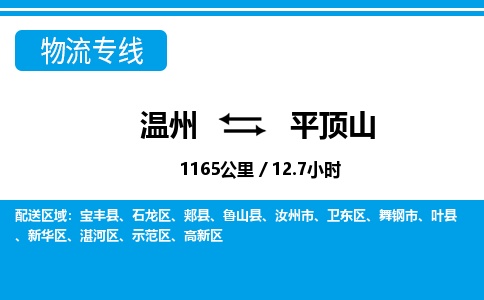 溫州到平頂山新華區(qū)物流專(zhuān)線