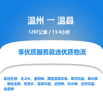 溫州到溫縣物流專(zhuān)線 溫州到溫縣物流專(zhuān)線