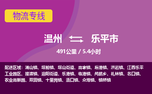 溫州到樂(lè)平市物流專線