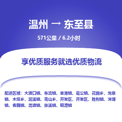 溫州到東至縣物流專(zhuān)線