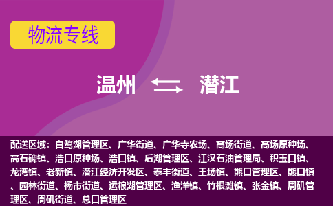 溫州到潛江后湖區(qū)物流專線