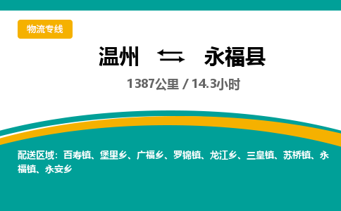 溫州到永?？h物流專線