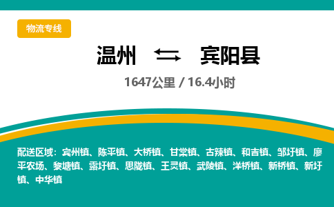 溫州到賓陽(yáng)縣物流專線