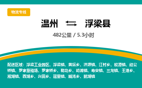 溫州到浮梁縣物流專(zhuān)線(xiàn)