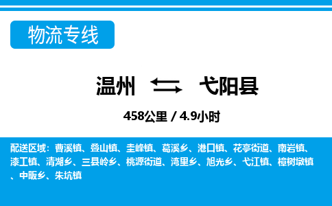 溫州到弋陽(yáng)縣物流專線