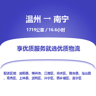 溫州到南寧興寧區(qū)物流專線