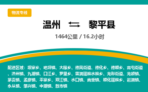 溫州到黎平縣物流專(zhuān)線(xiàn)