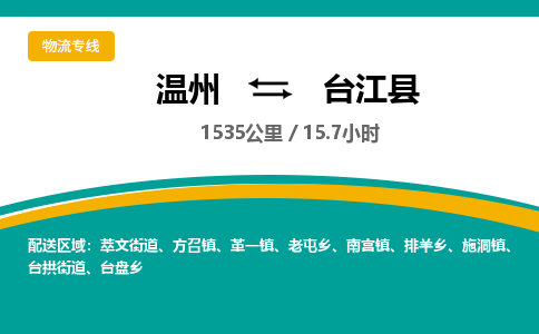 溫州到臺(tái)江縣物流專線