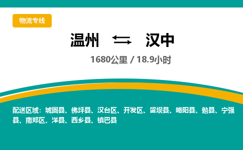 溫州到漢中南鄭區(qū)物流專線