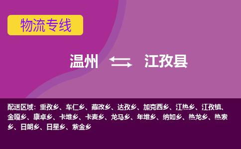 溫州到江孜縣物流專(zhuān)線(xiàn)