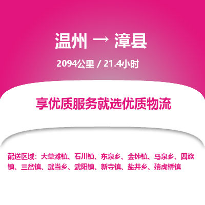 溫州到漳縣物流專(zhuān)線