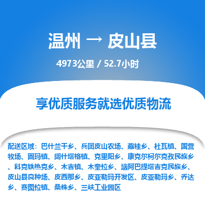 溫州到皮山縣物流專線 溫州到皮山縣物流專線