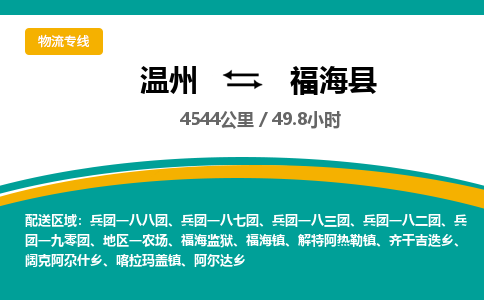 溫州到福?？h物流專(zhuān)線